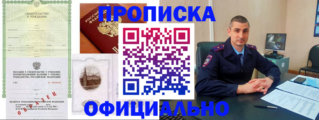 прописка иностранных граждан в Новошахтинске