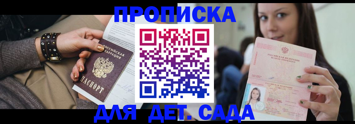 прописка ребенка в Новошахтинске