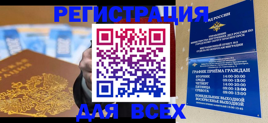 временная прописка в Новошахтинске