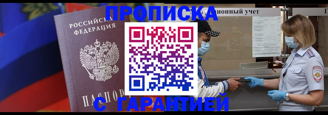 миграционный учет в Новошахтинске