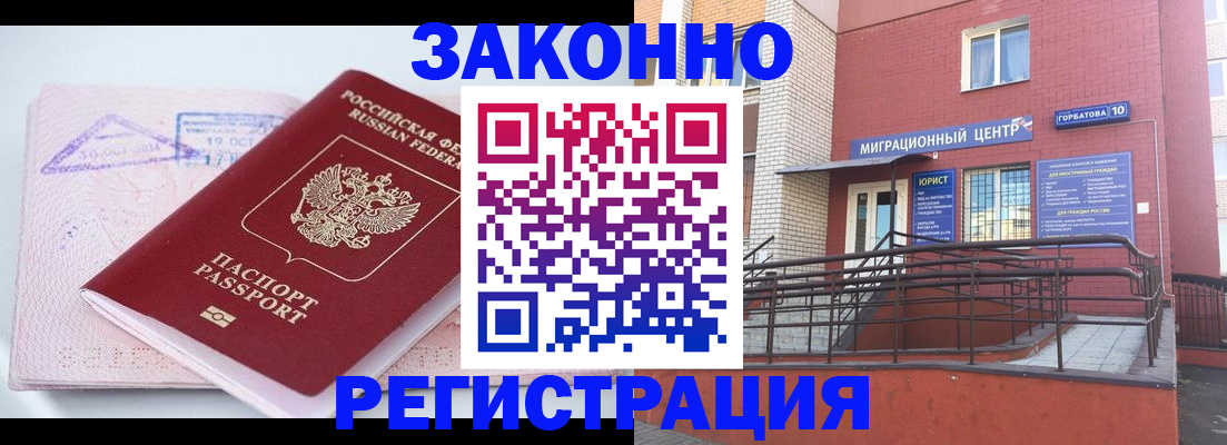 прописка гарантия в Новошахтинске