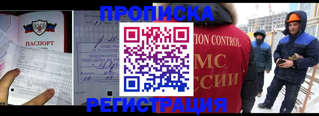 временная регистрация законно в Новошахтинске